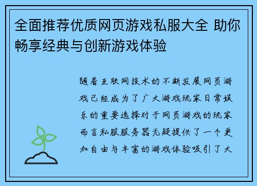 全面推荐优质网页游戏私服大全 助你畅享经典与创新游戏体验