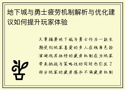 地下城与勇士疲劳机制解析与优化建议如何提升玩家体验