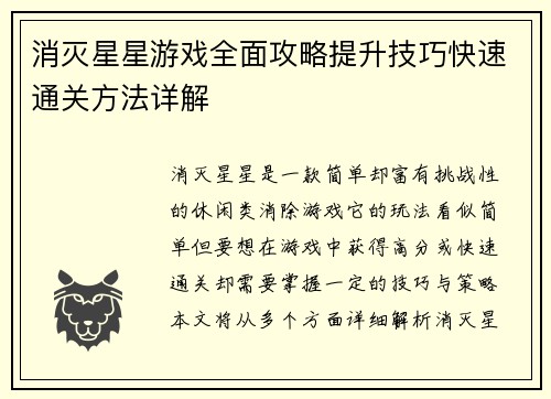 消灭星星游戏全面攻略提升技巧快速通关方法详解