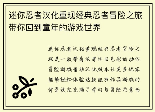 迷你忍者汉化重现经典忍者冒险之旅带你回到童年的游戏世界